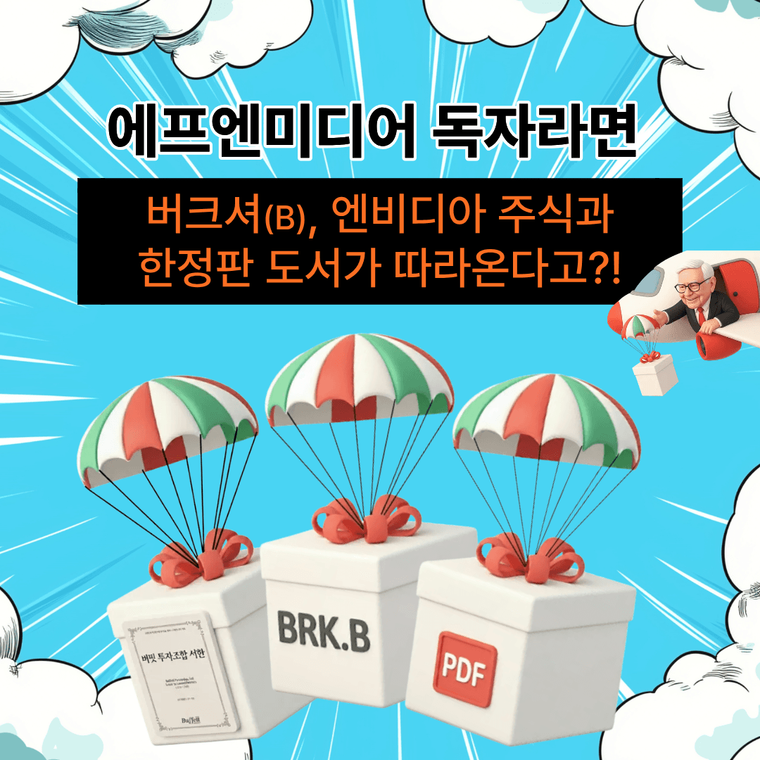 에프엔리더스 오픈 이벤트  '책부자 챌린지'