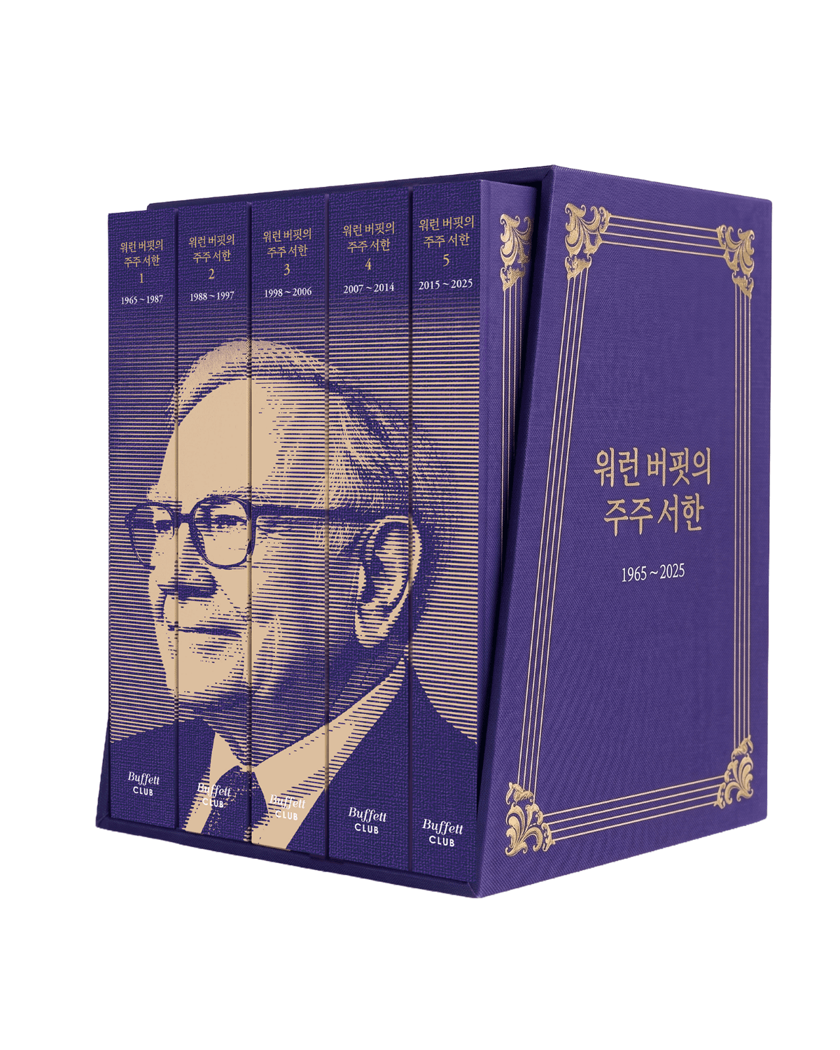 워런 버핏의 주주 서한 전집(전 5권)